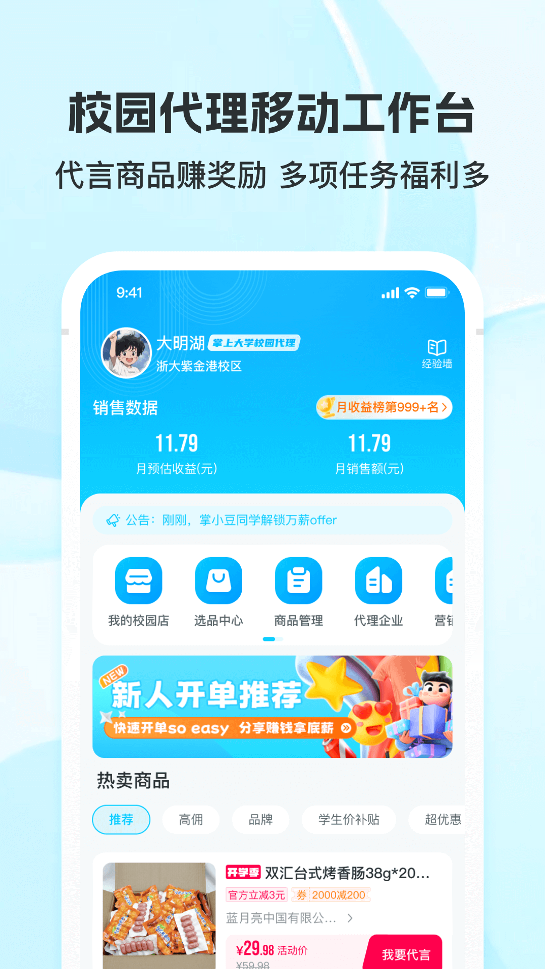 掌上大学app官方正版