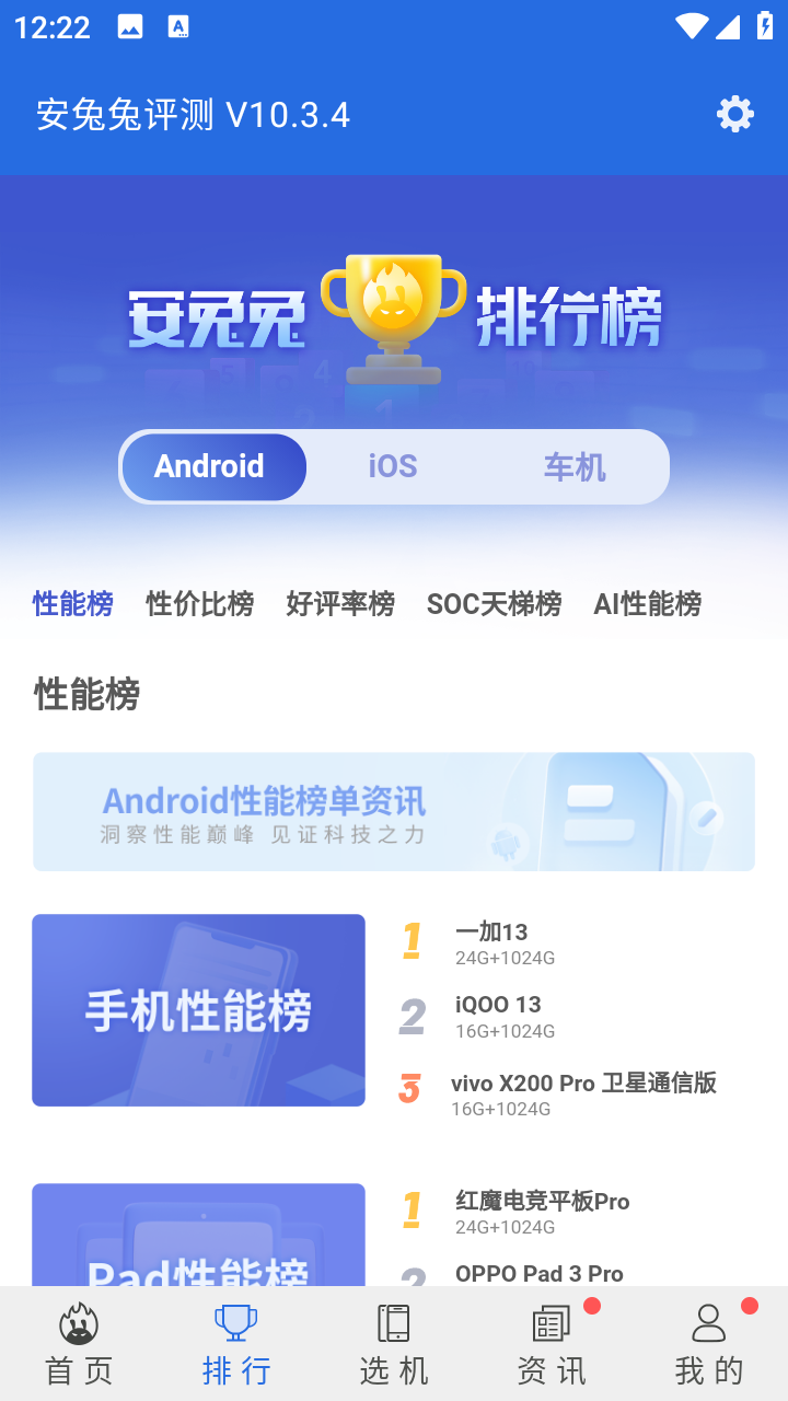 安兔兔评测手机版