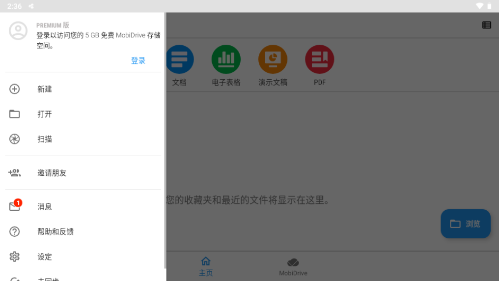 OfficeSuite pro免费安卓版