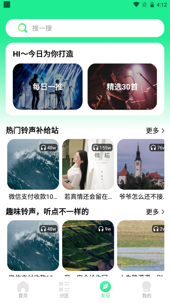 铃声多多app安卓版