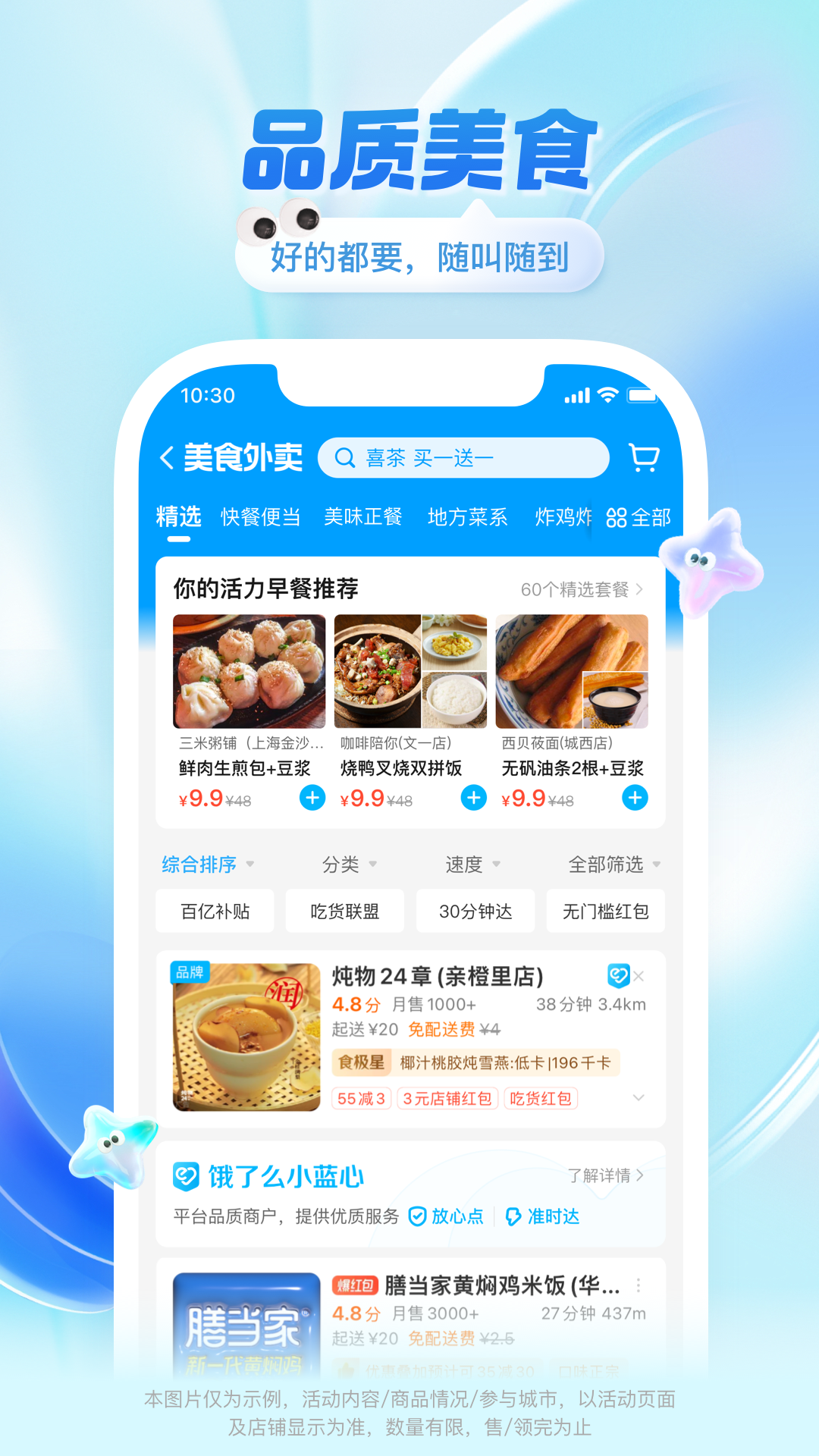 饿了么app(0元领水果)手机版