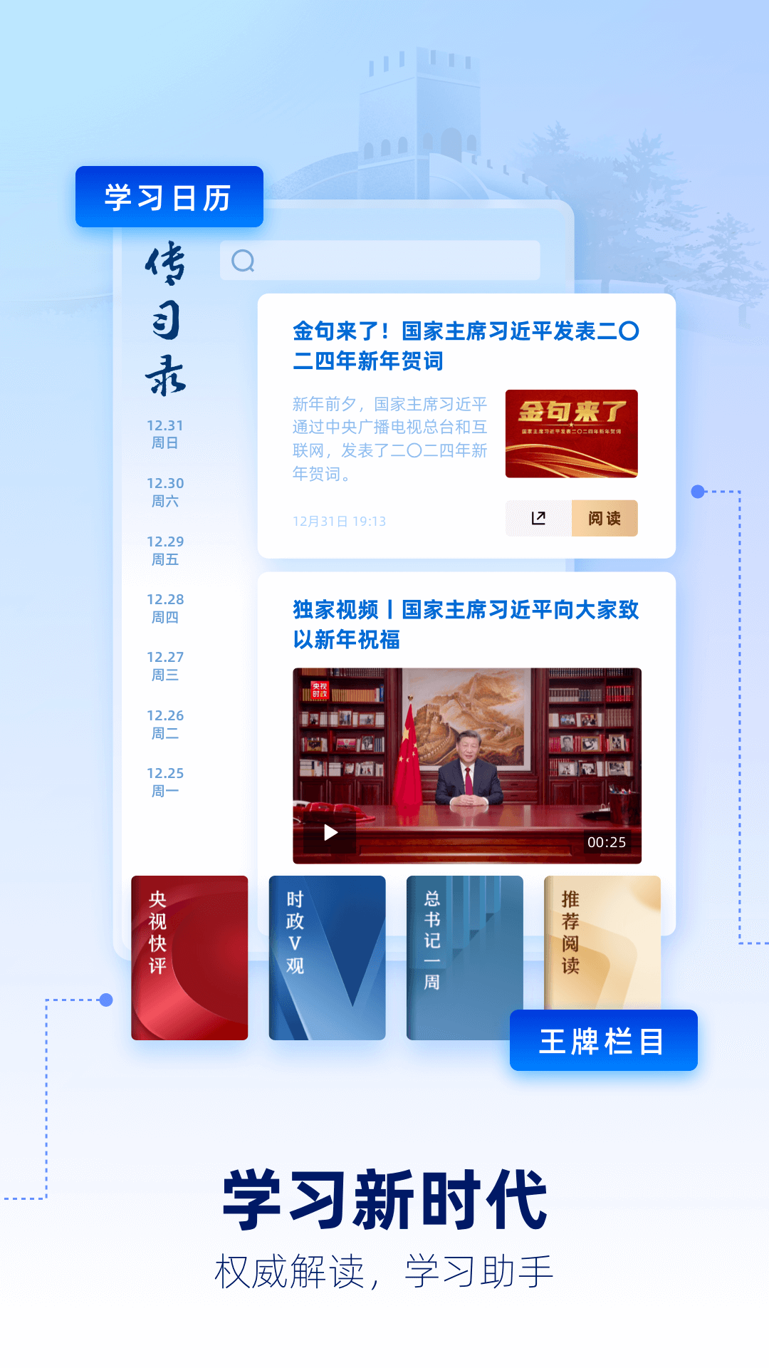 央视新闻app v10.2.0最新版本手机版