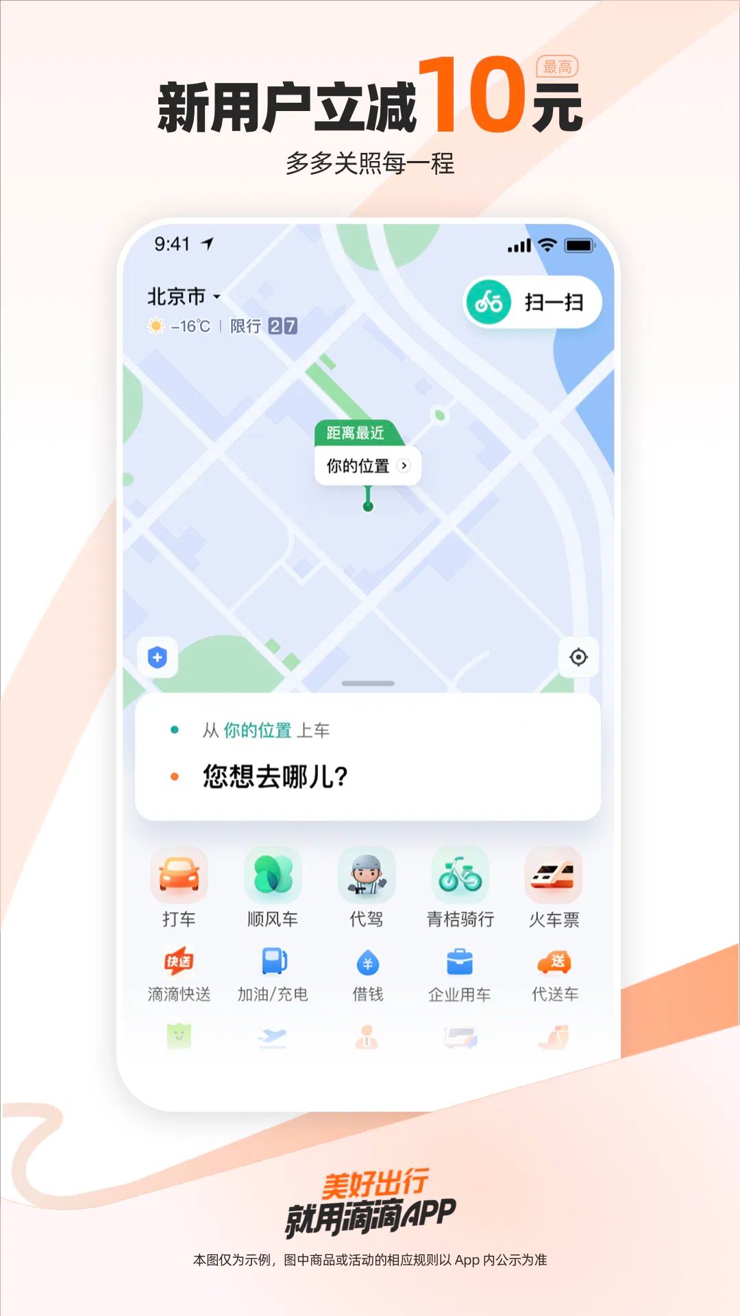 滴滴出行app官方正版