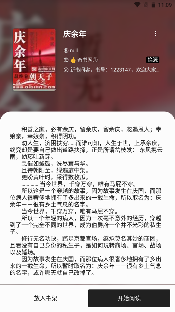 书趣阁app最新版