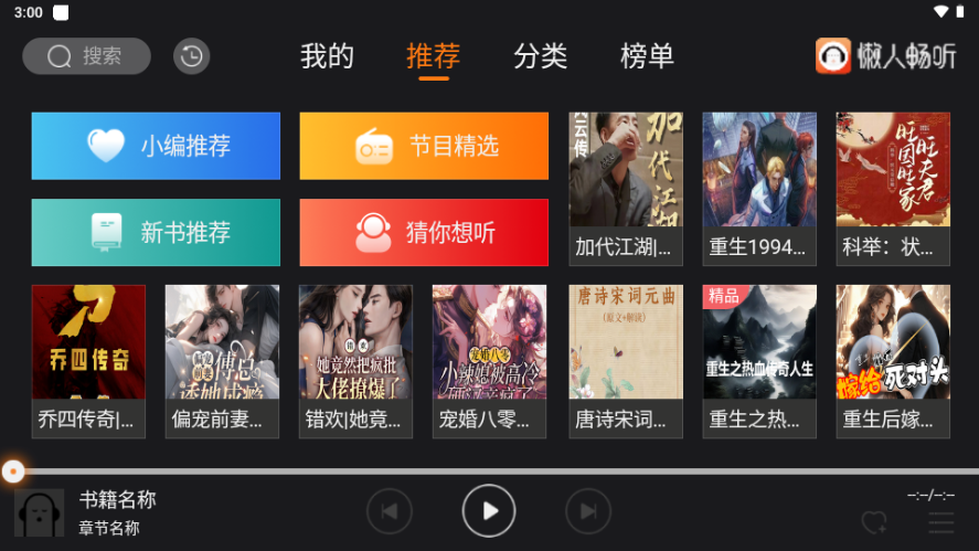 懒人畅听免费版