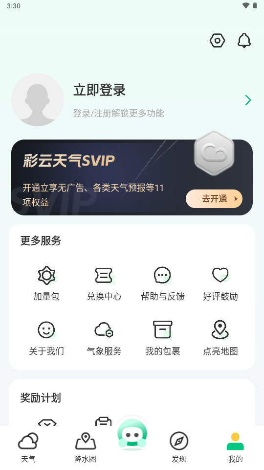彩云天气预报安卓免费版