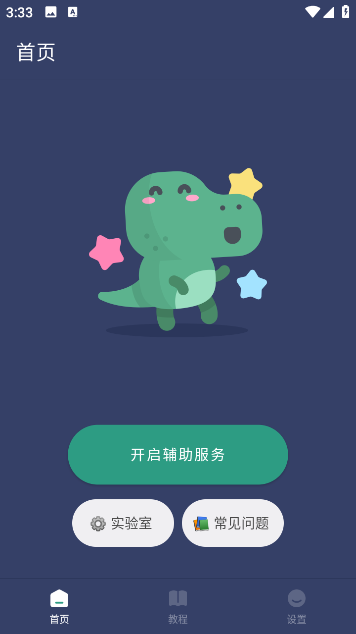 贝利自动点击器手机版