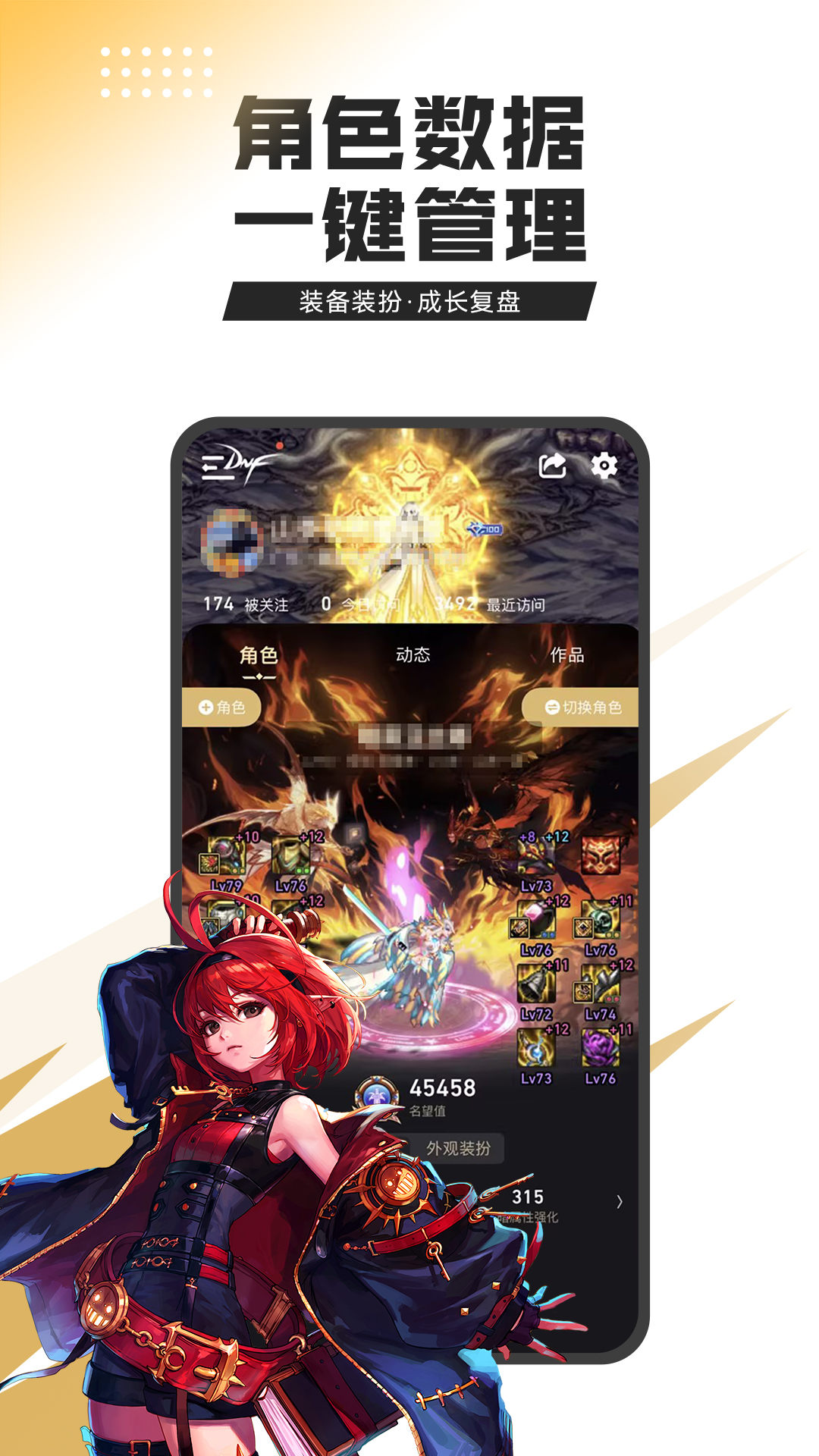 DNF助手(双端登录查询)app官方