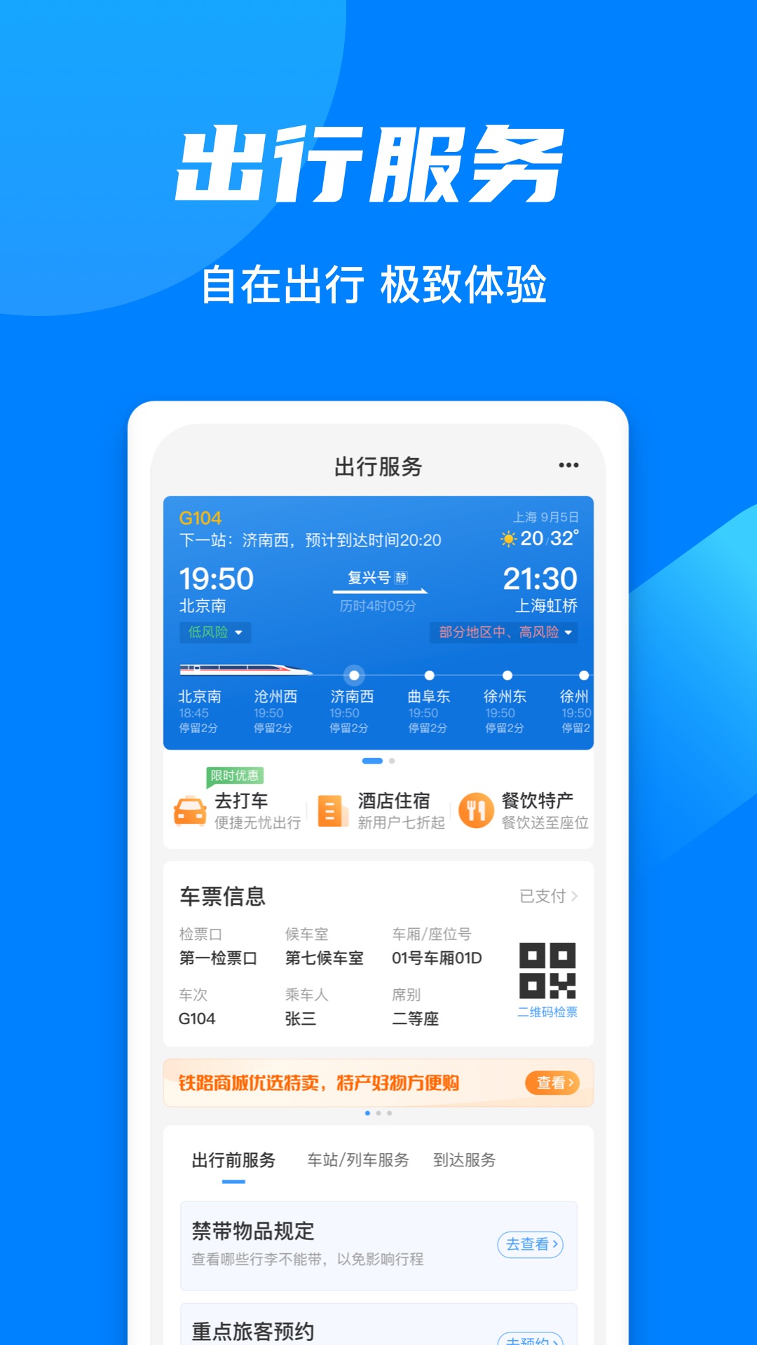 铁路12306官方最新版