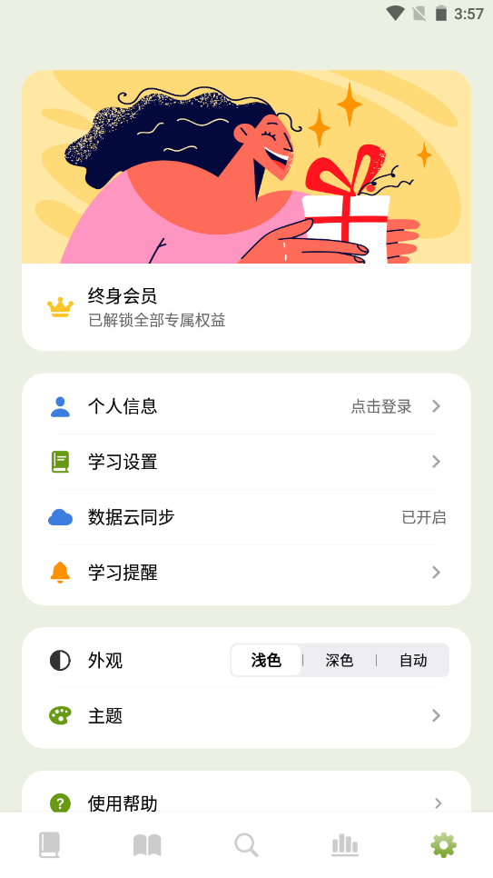 无痛单词app创新记词安卓版