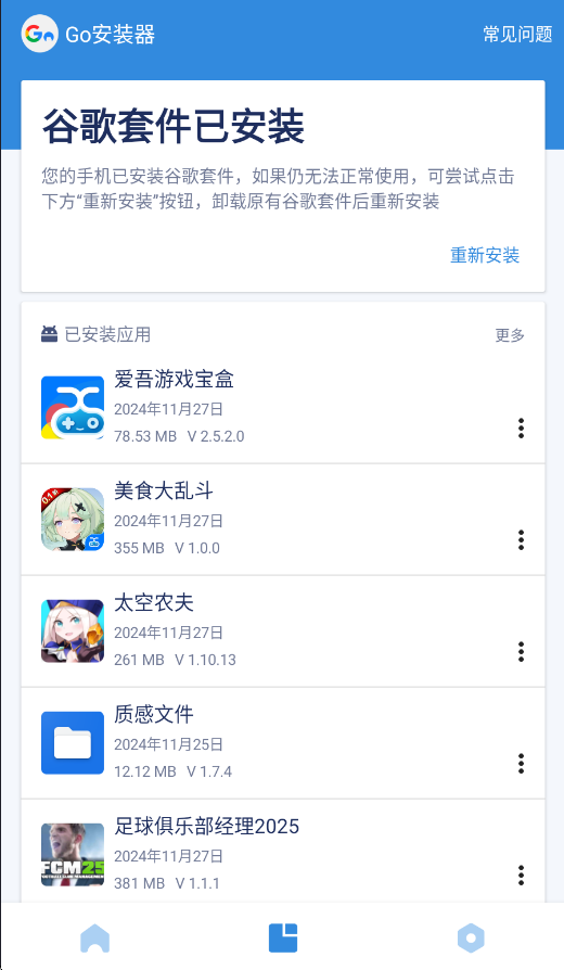 谷歌三件套官方正版
