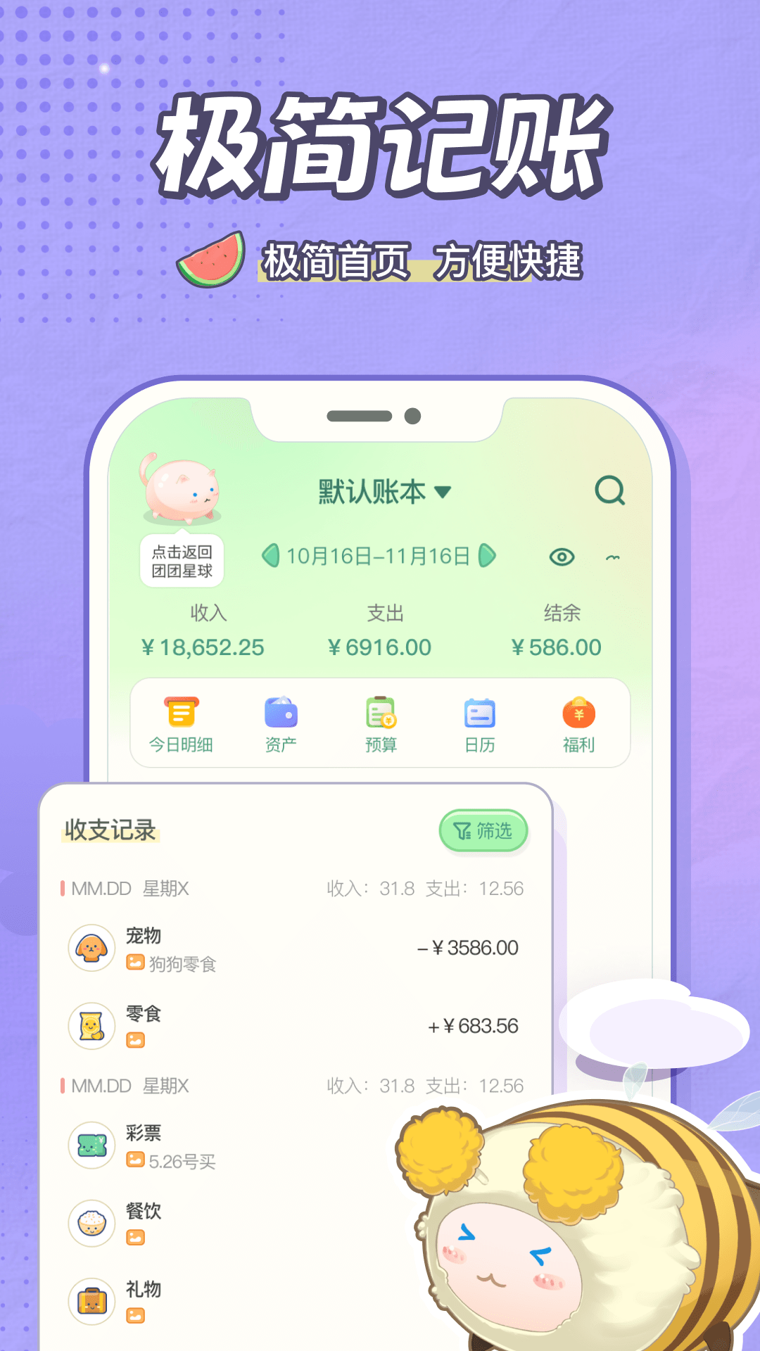 团团记账app游戏萌宠记账官方正版