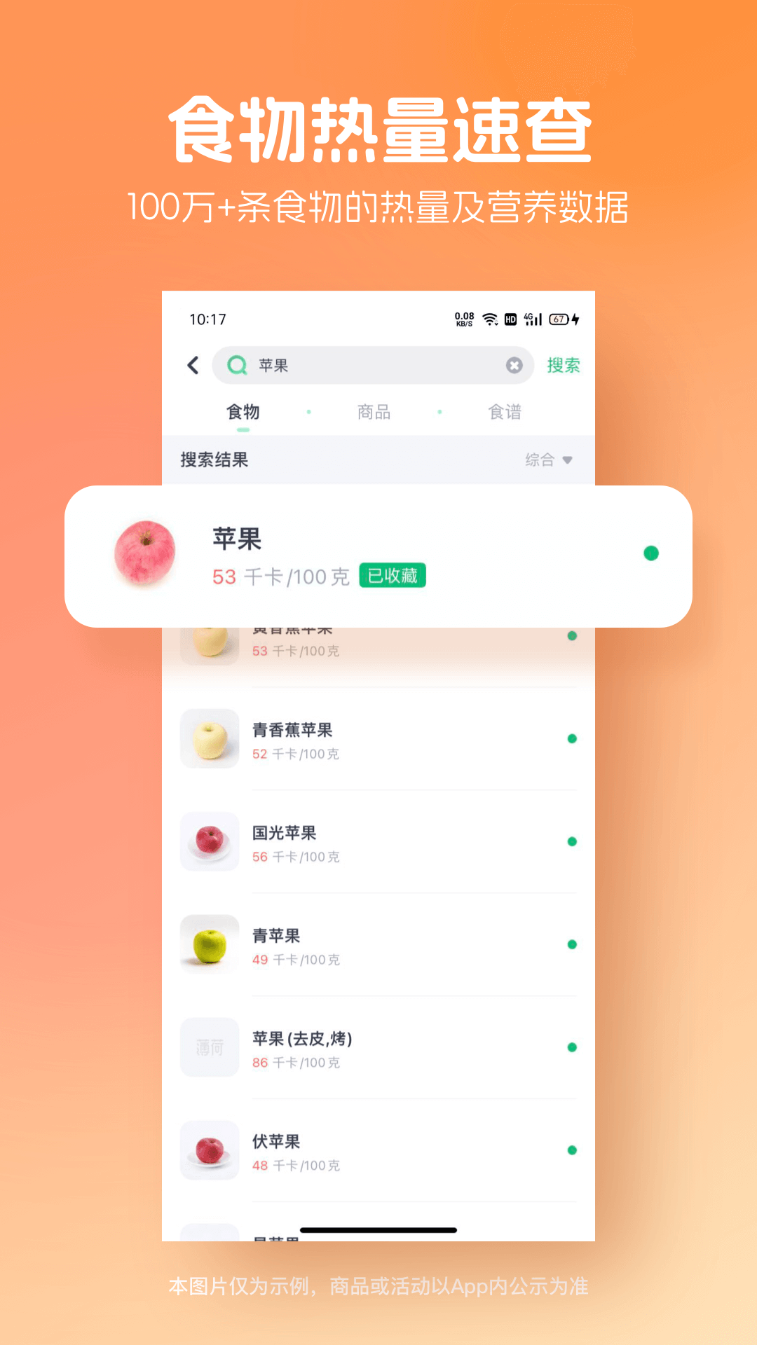 薄荷健康app免费版