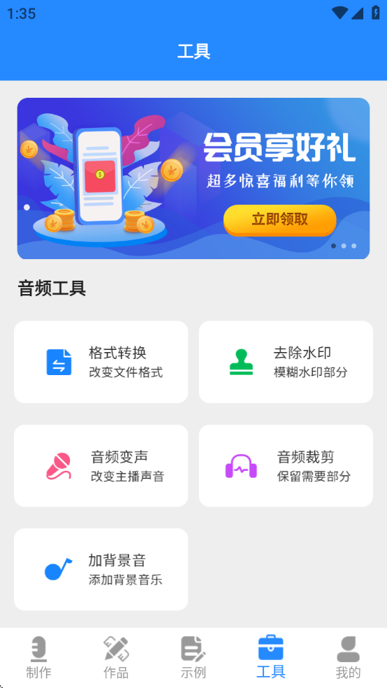 广告配音工具app手机安卓版