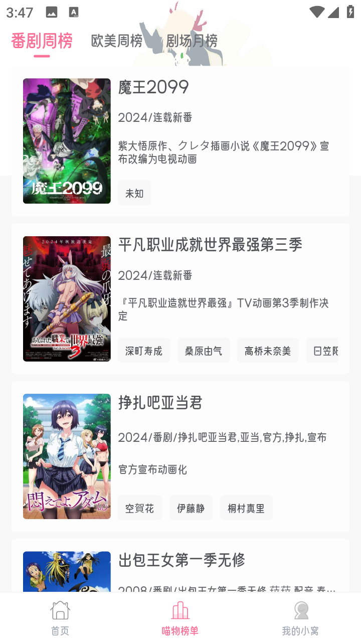 喵物次元去广告纯净版下载