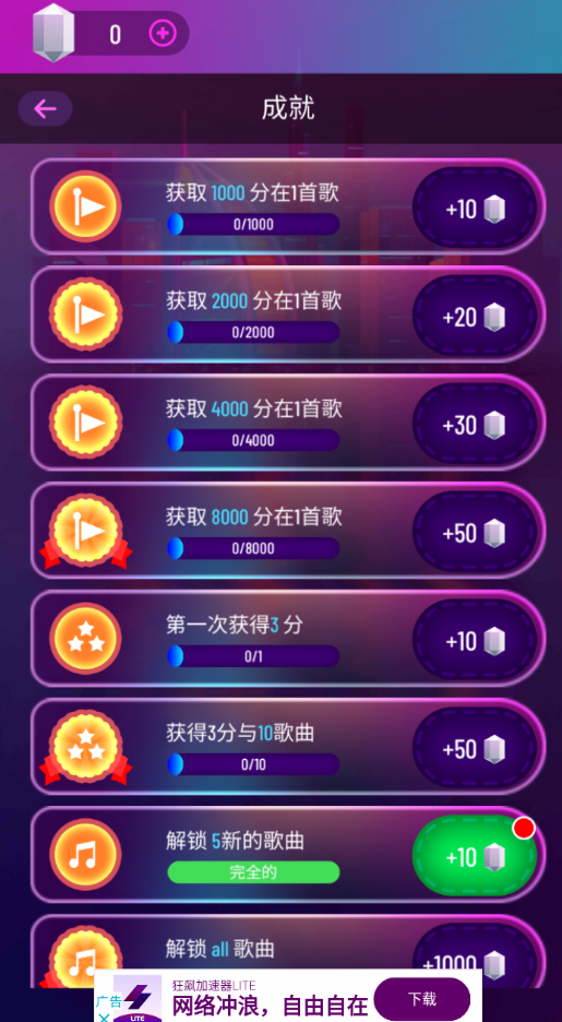 彩球跳跃全部音乐解锁下载