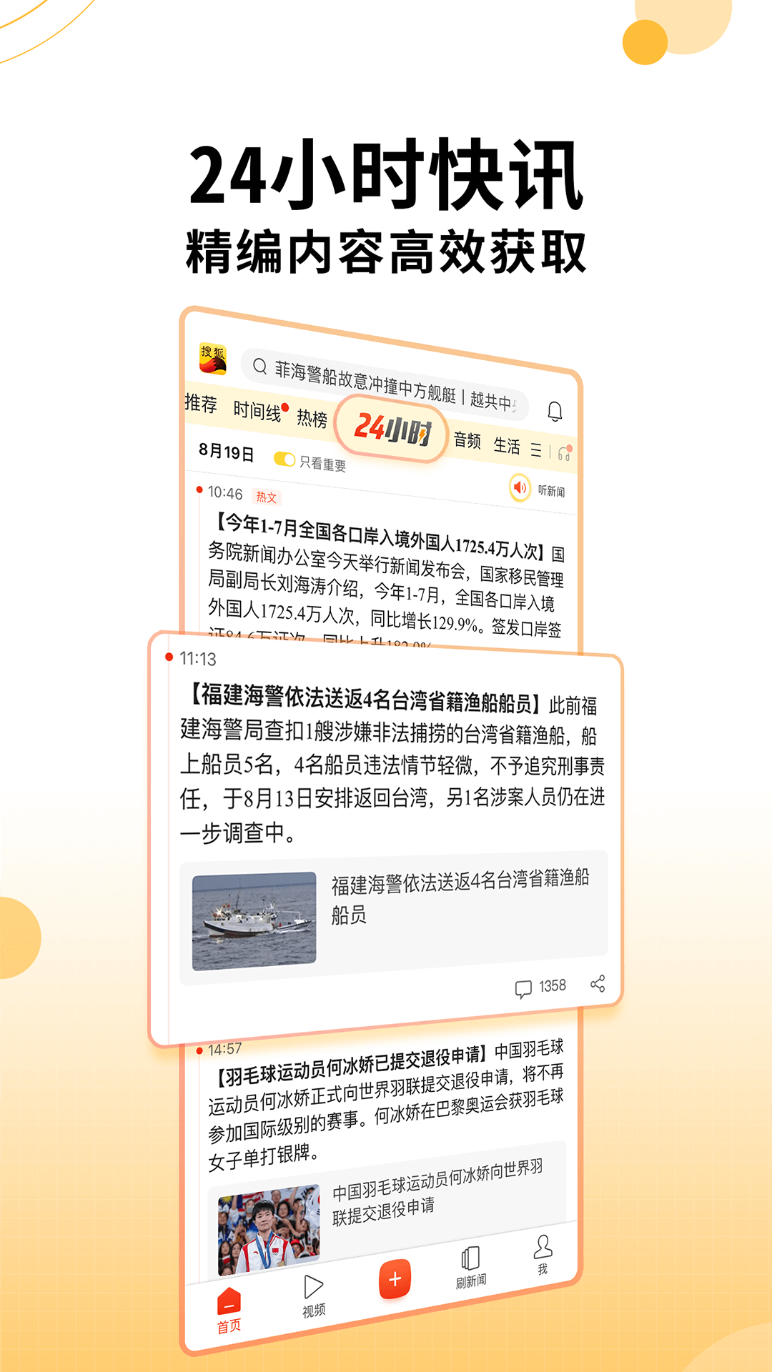 搜狐新闻app(环球军事新闻)v7.3.0电子版