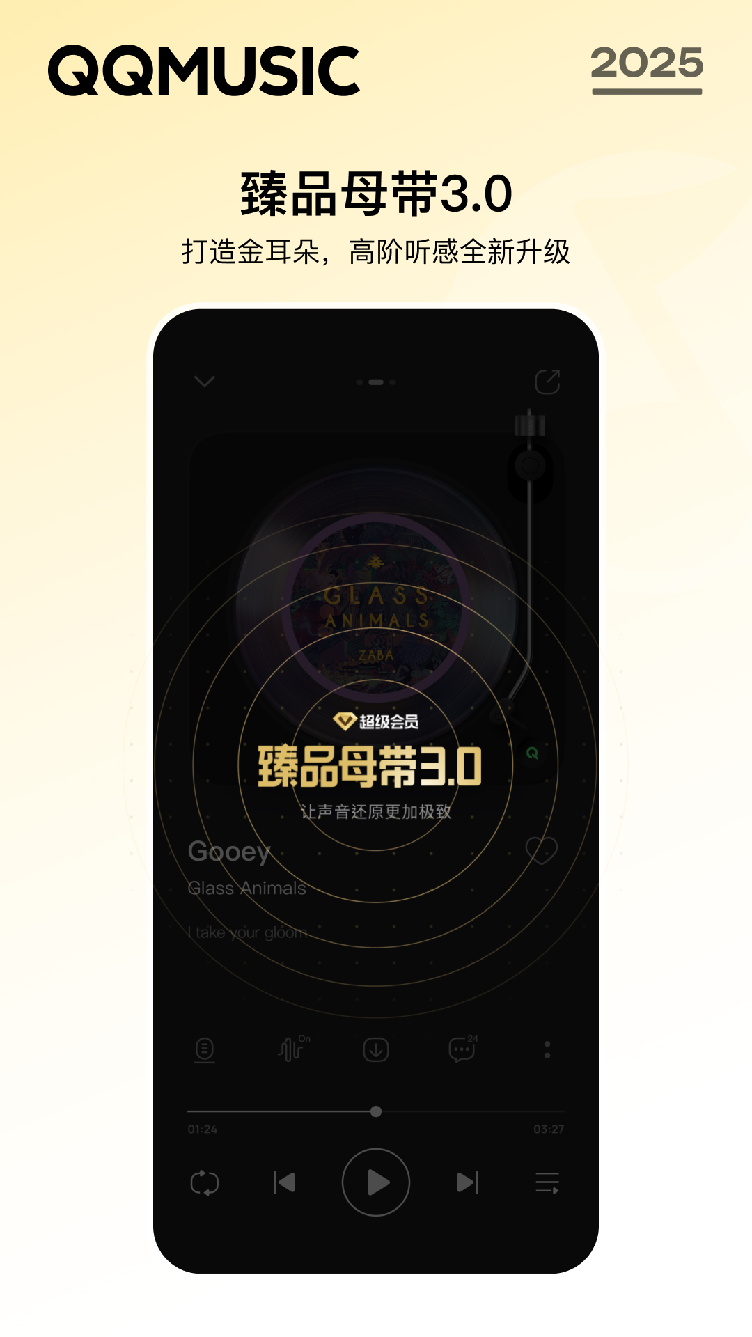 QQ音乐app无损音乐v14.0.0.8下载安卓版