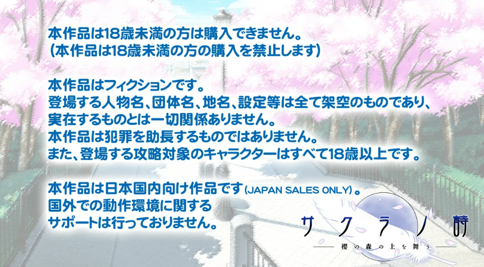 樱之诗第二章移植版中文下载(Sakuranouta part2)