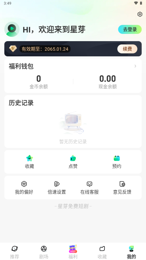 星芽免费短剧app最新版