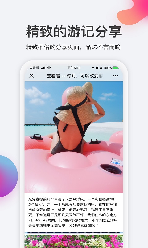 去看看旅行app游记手账攻略安卓版
