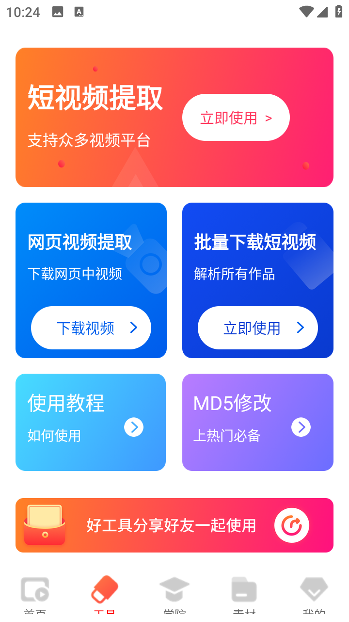 闪电素材app高级版