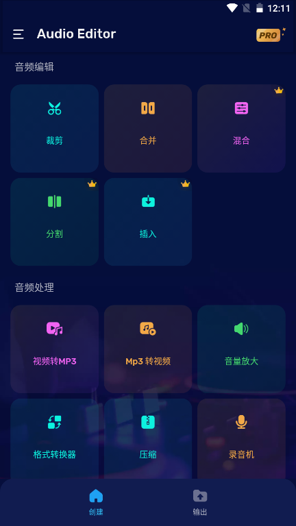 Audio Editor pro汉化版