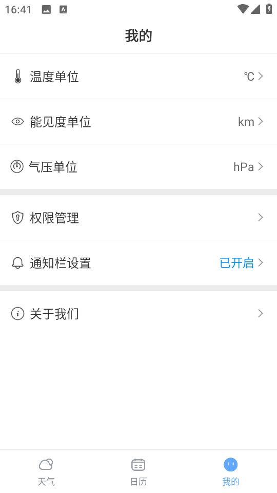 可乐天气未来十五天v3.2.4手机版