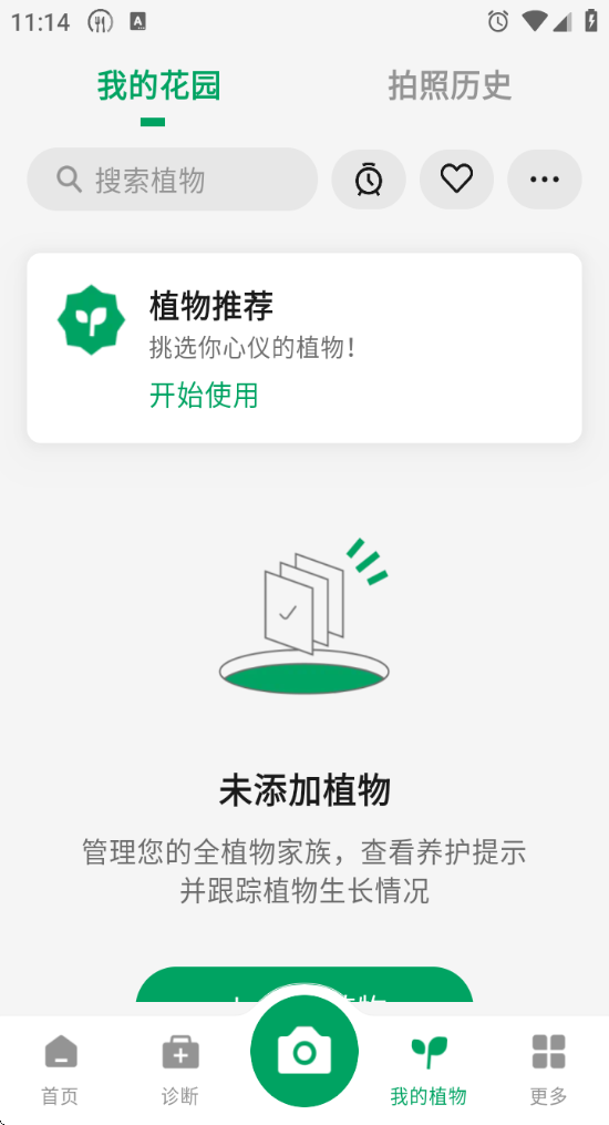 PictureThis植物识别app汉化版