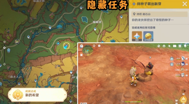 龙选者的旅纪隐藏任务待种子萌出新芽如何完成