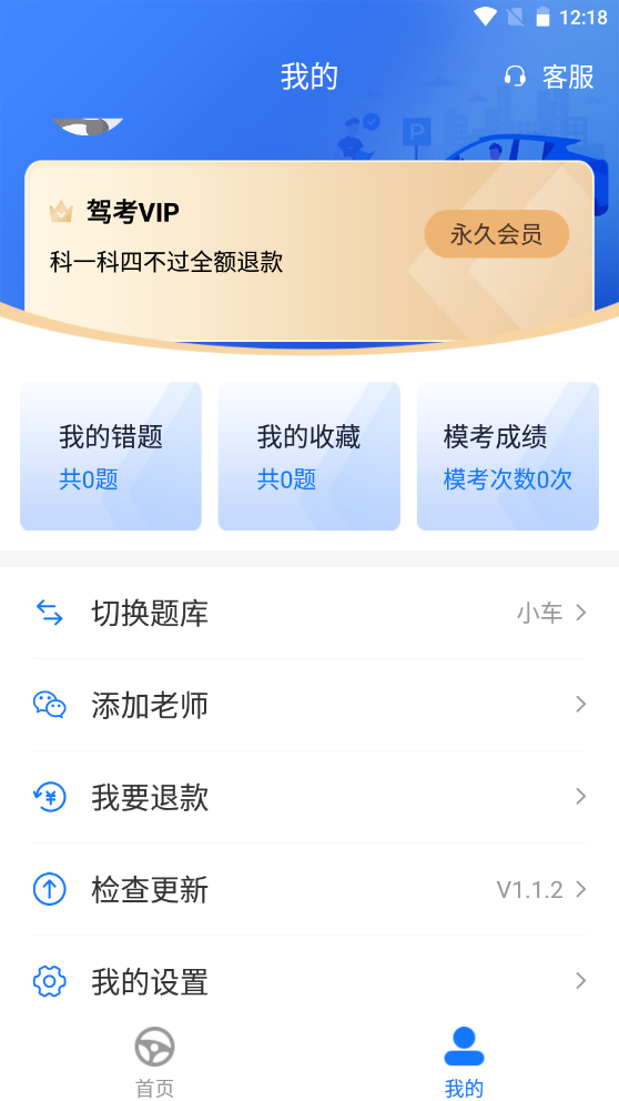 懒熊驾考安卓版