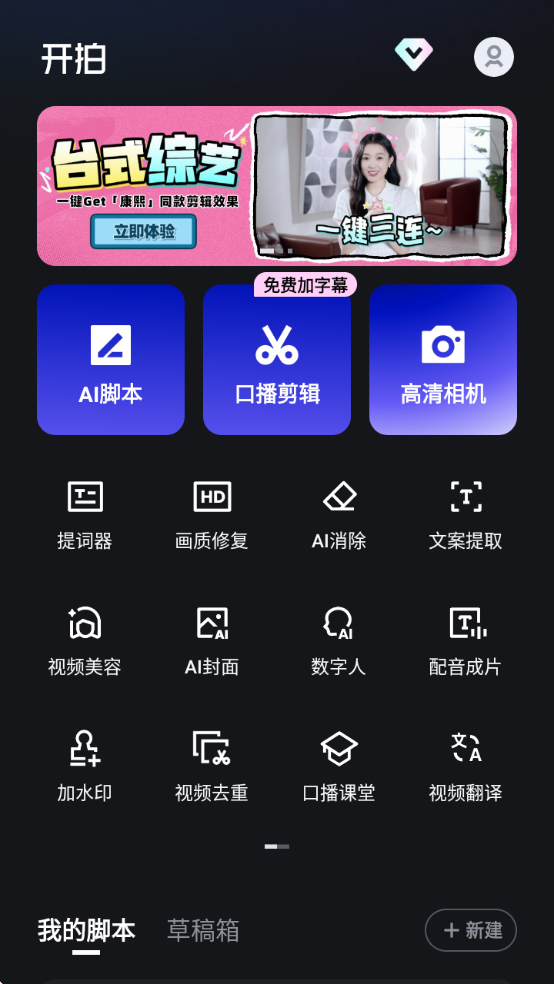 开拍app(影像生产力工具)解锁会员版