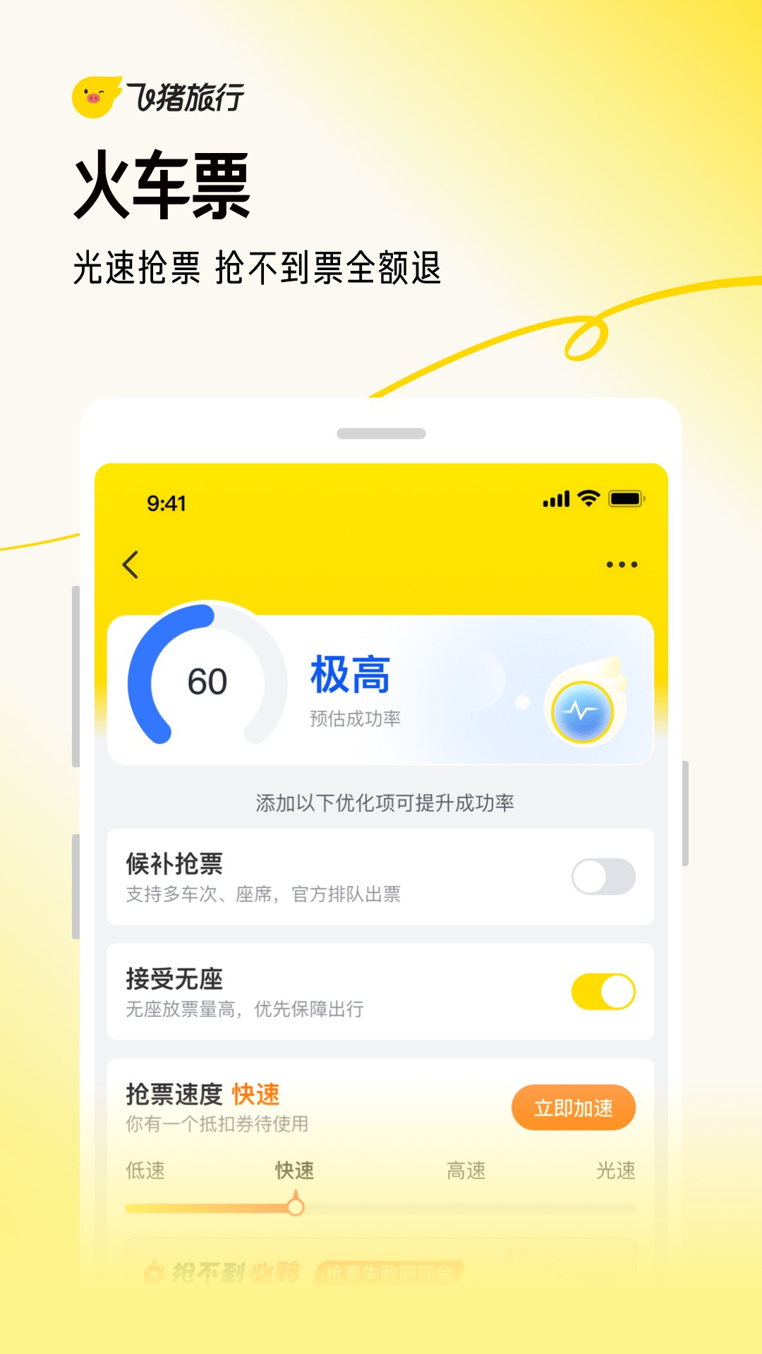 飞猪旅行票务预定app官方正版