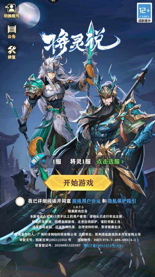 将灵说三国卡牌手游下载