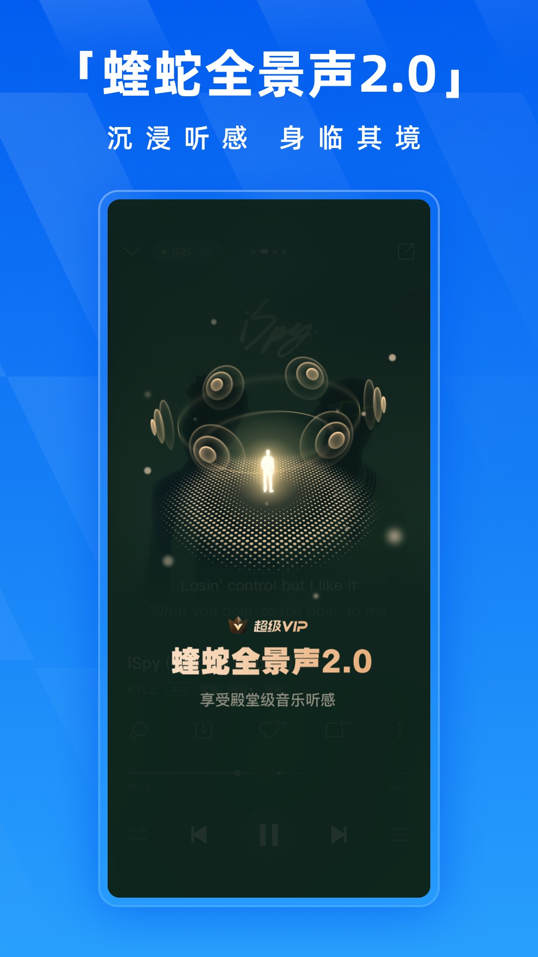酷狗音乐app蝰蛇全景声2.0手机版