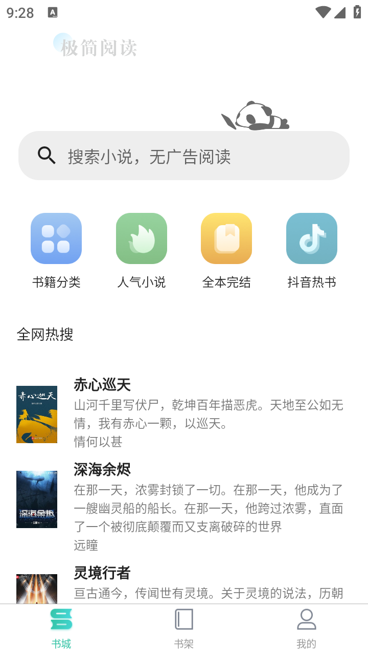 极简小说免费阅读下载