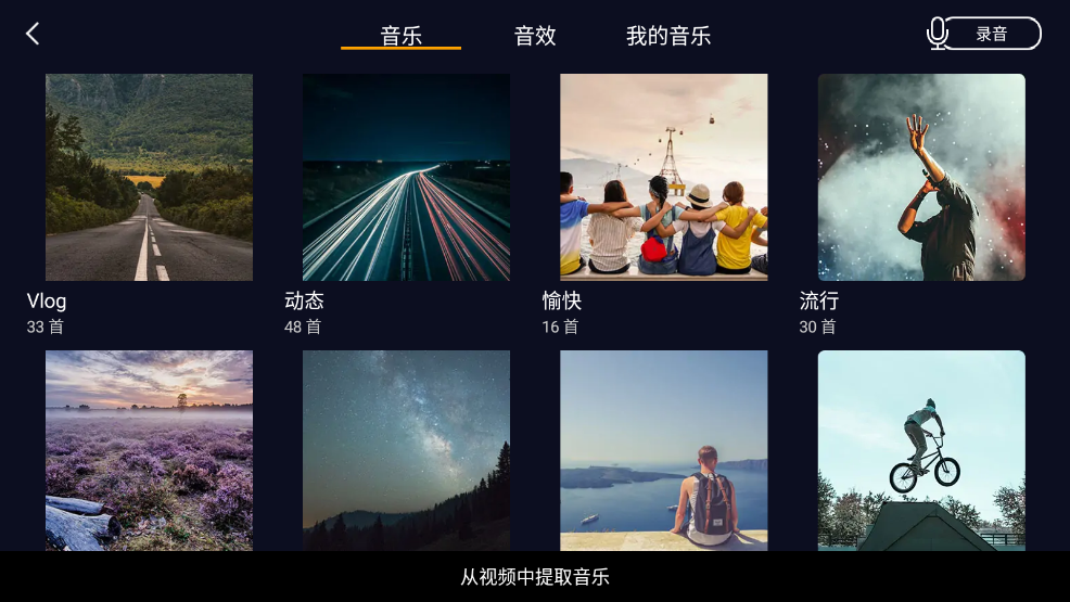 剪辑工坊app手机全新版
