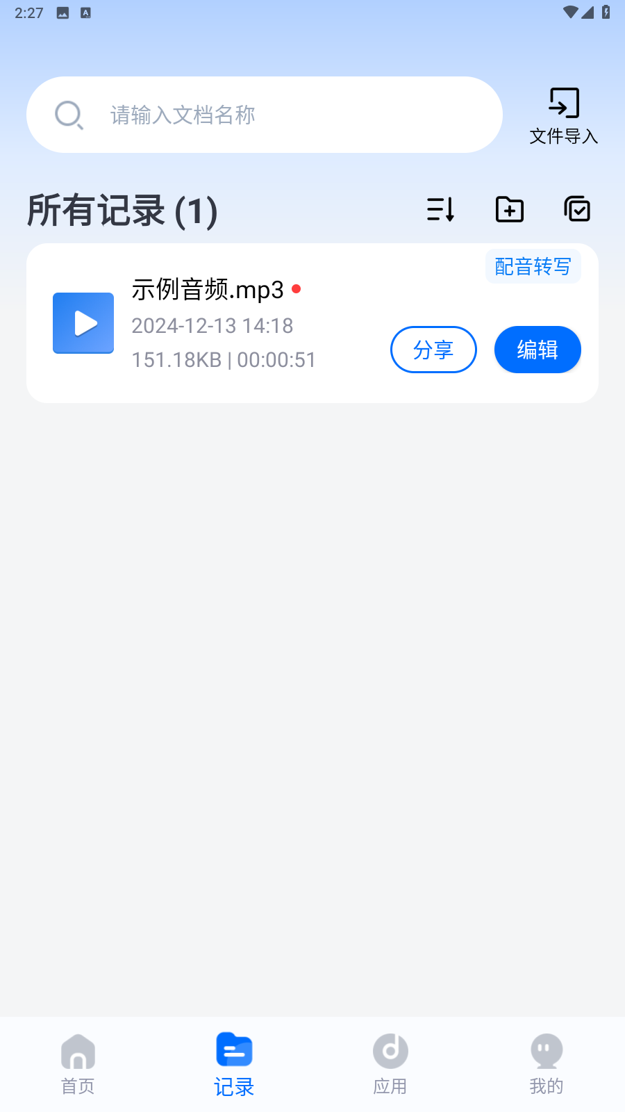 配音工厂(文案配音转语音)免费版