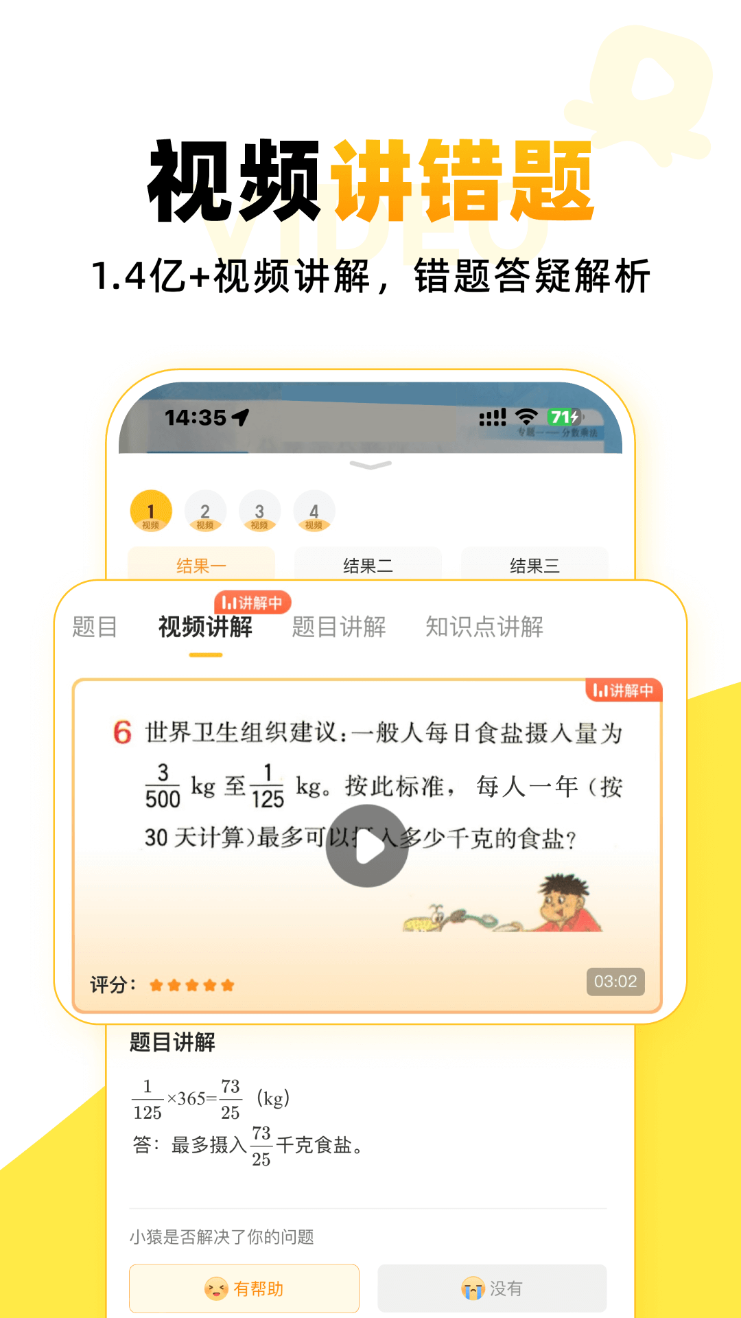 小猿口算(期末试卷免费领)手机版