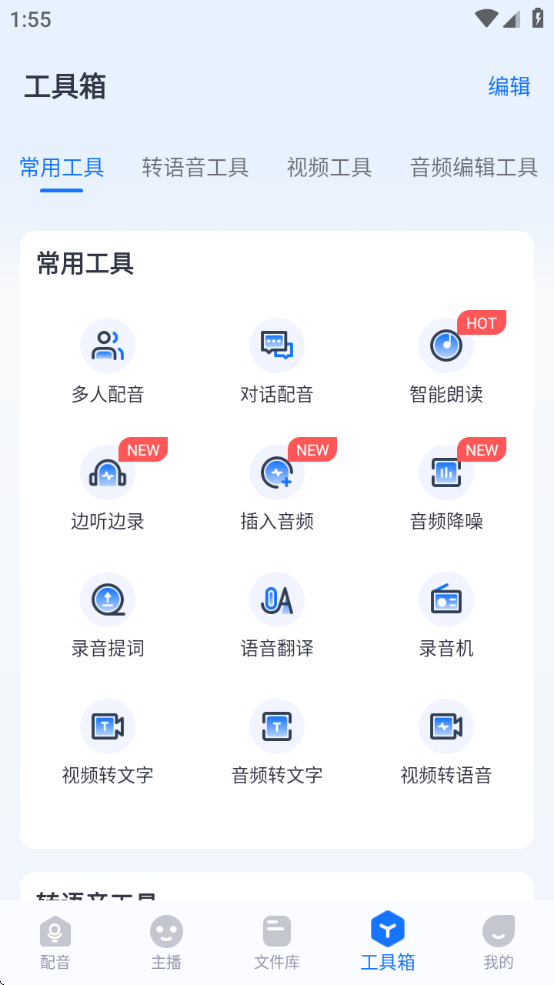 布谷鸟配音app智能文字转语音手机版