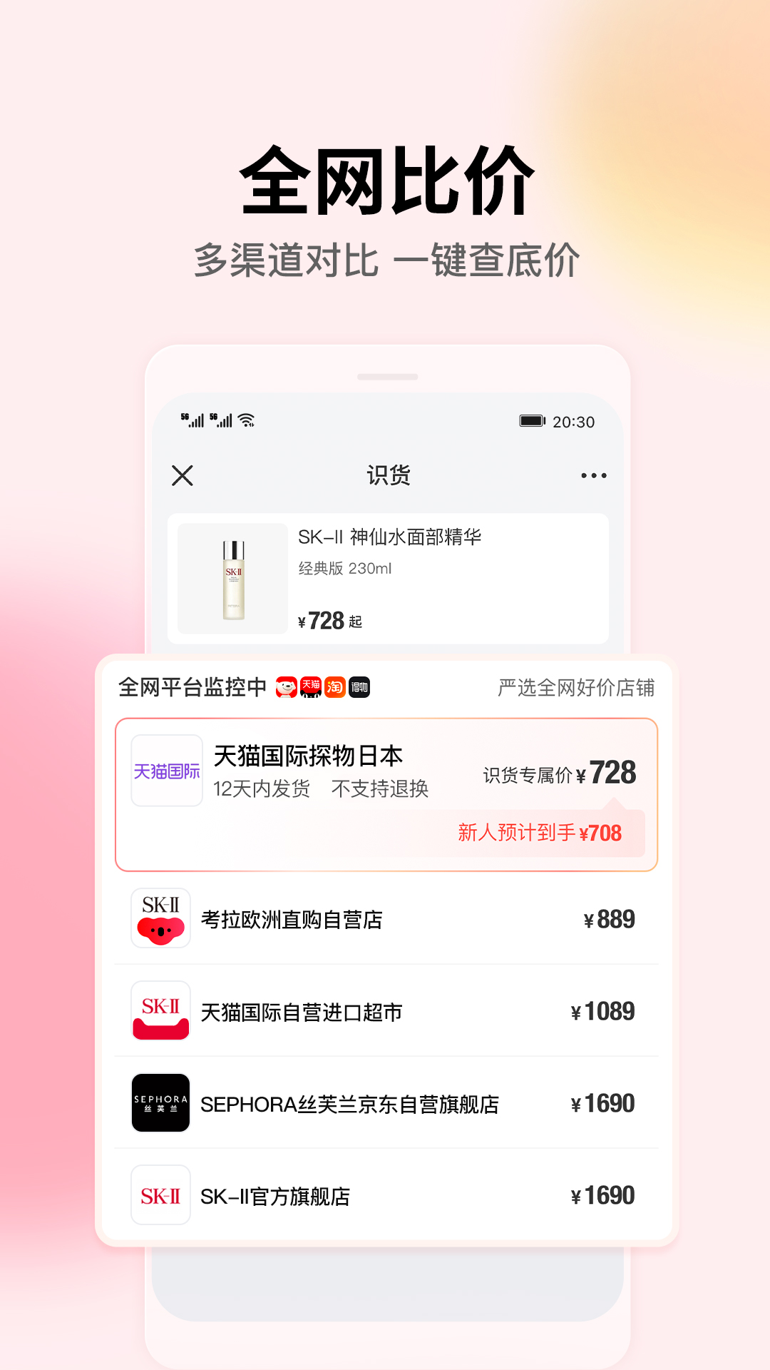 识货app官方正版