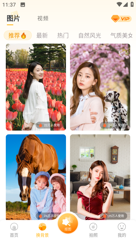 妙趣P图app视频抠图v1.9.7.4免费版