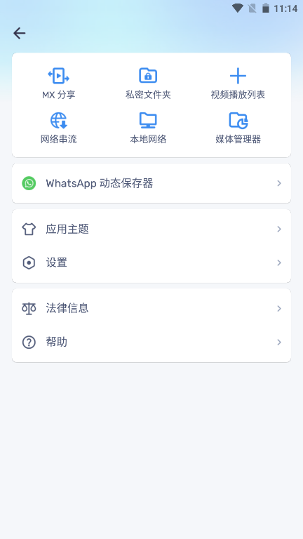 MX Player pro播放器安卓版
