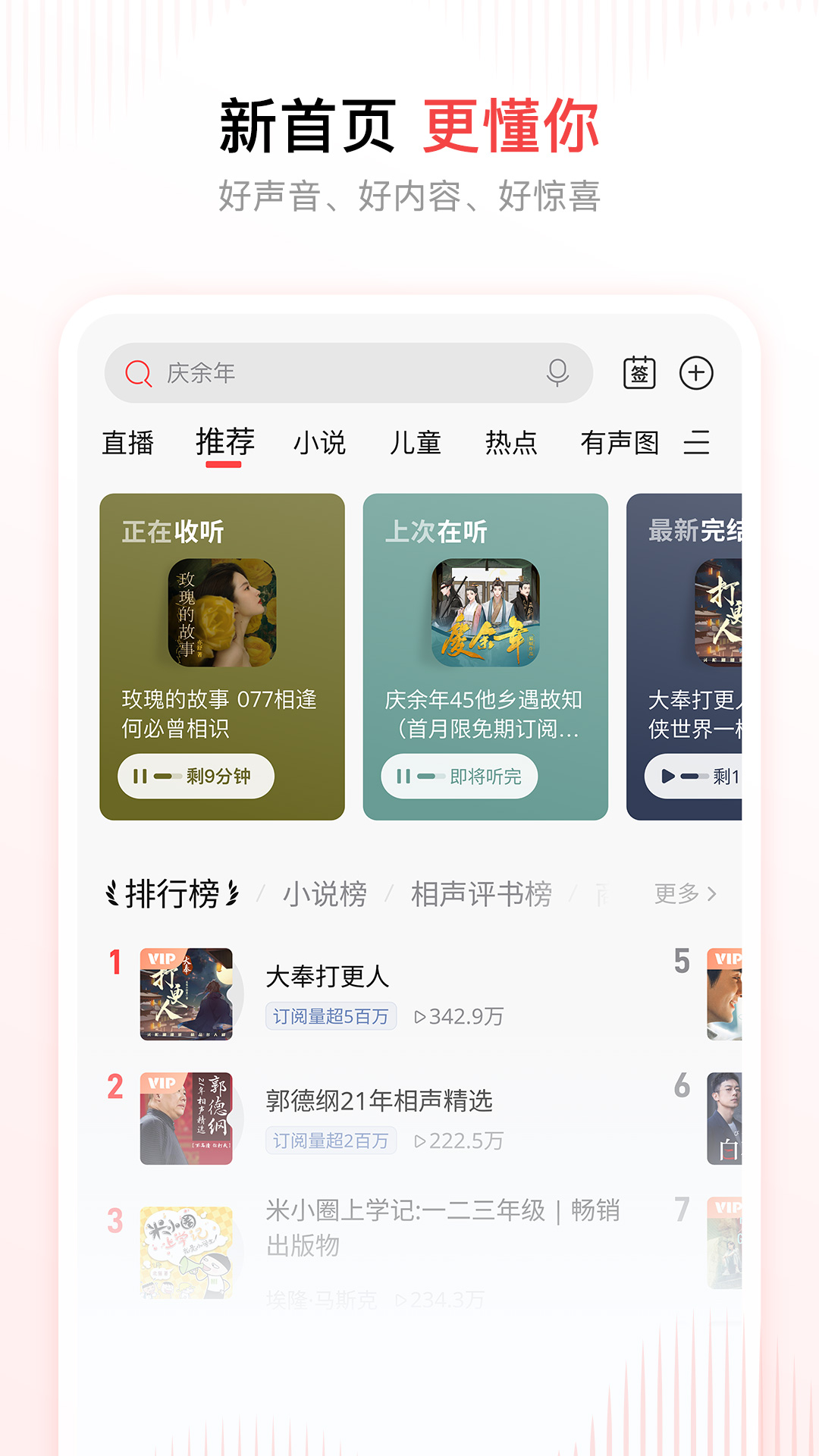 喜马拉雅app李哪吒上学记v9.3.21.3