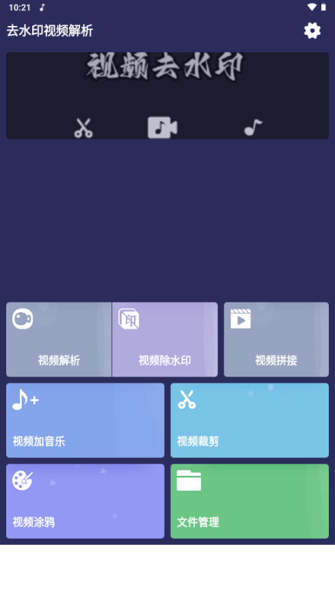 去水印视频解析v1.1.25免费版