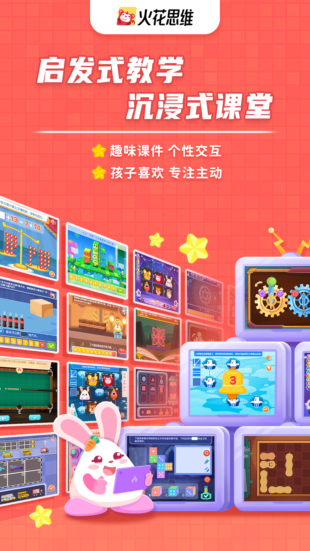 火花思维课堂最新版