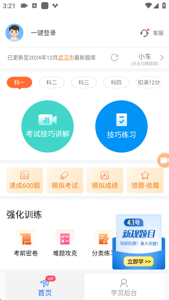 安行驾考app(科一科四速成精选600题)最新安卓版