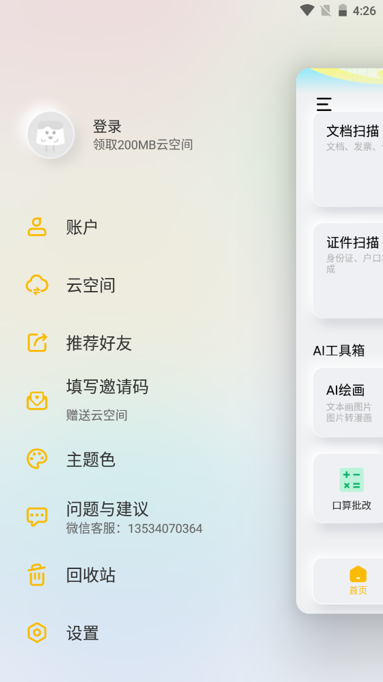 布丁扫描app免费手机版