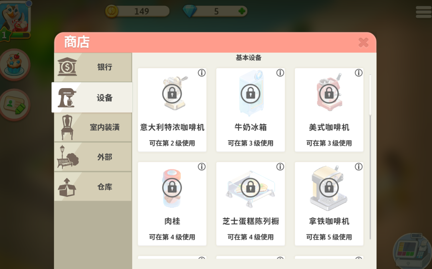 我的咖啡厅安卓版下载安装(香水任务)
