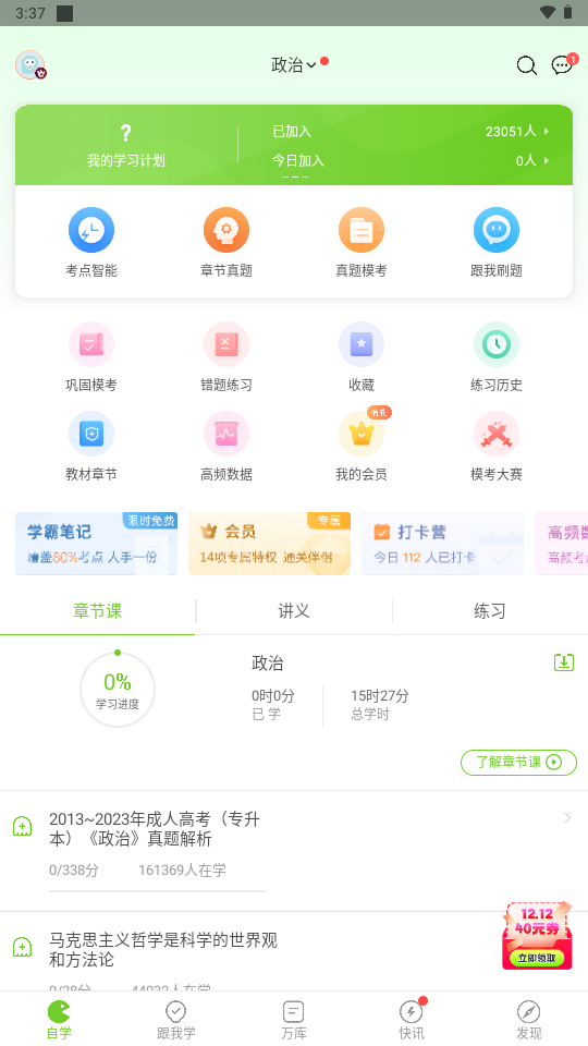 万题库押题软件免费版